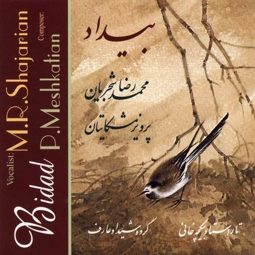 آلبوم جدید محمدرضا شجریان به نام بیداد